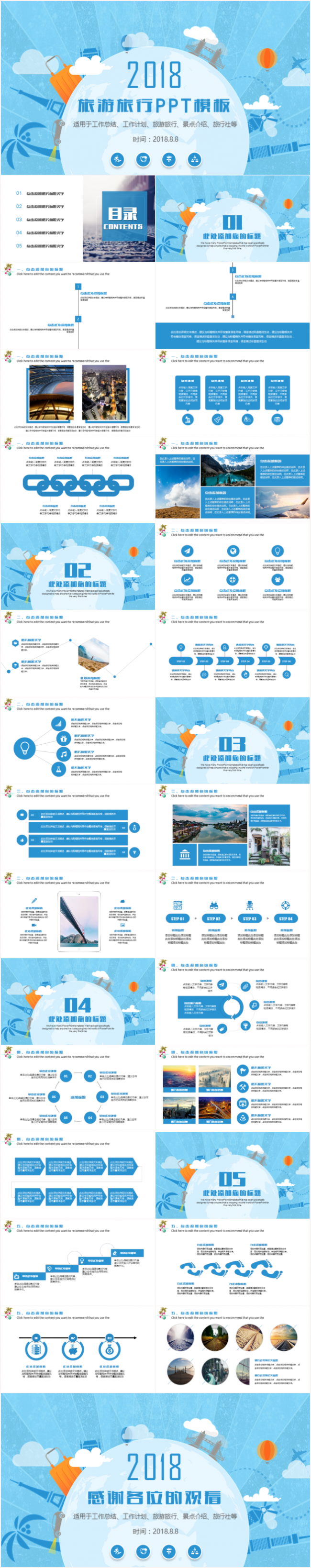 时尚旅游旅行行业2017工作总结工作计划景点介绍策划PPT
