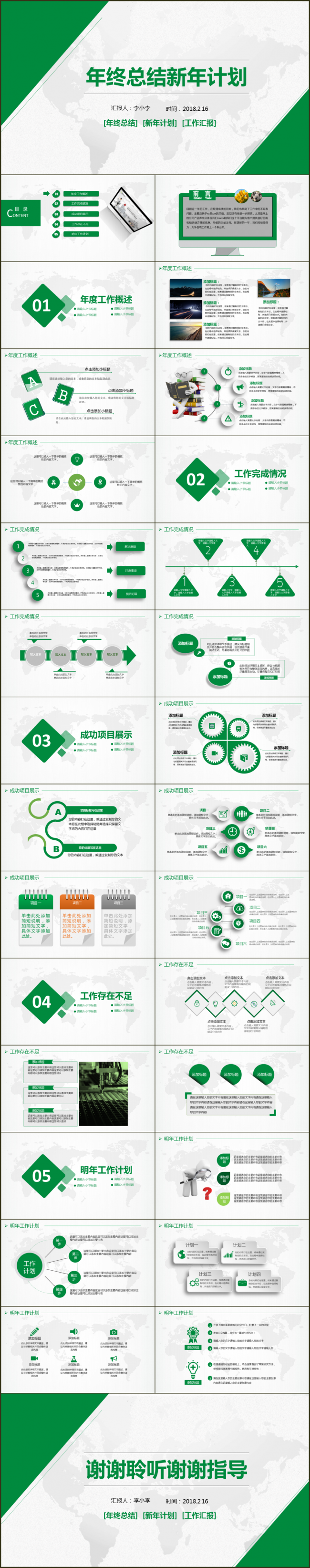 绿色清新工作总结工作汇报年终总结年终汇报工作计划暨新年计划