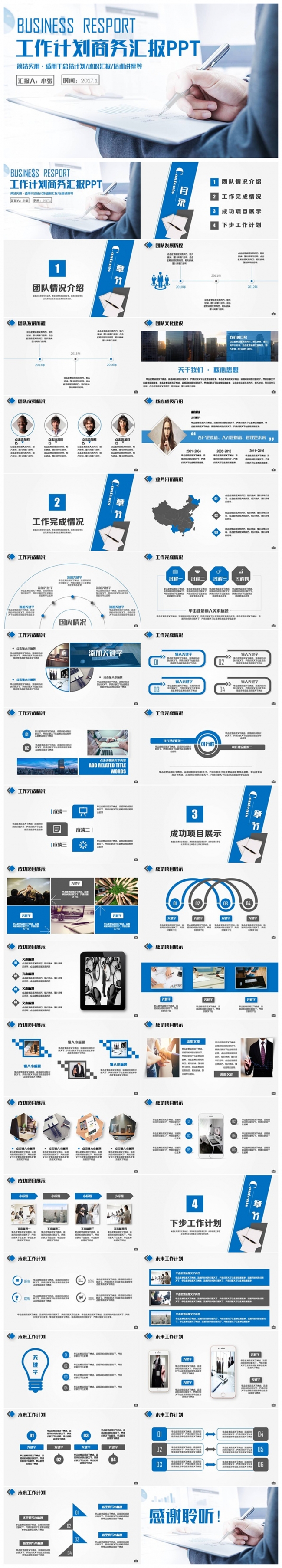 简约商务2017工作计划总结述职汇报培训讲座PPT