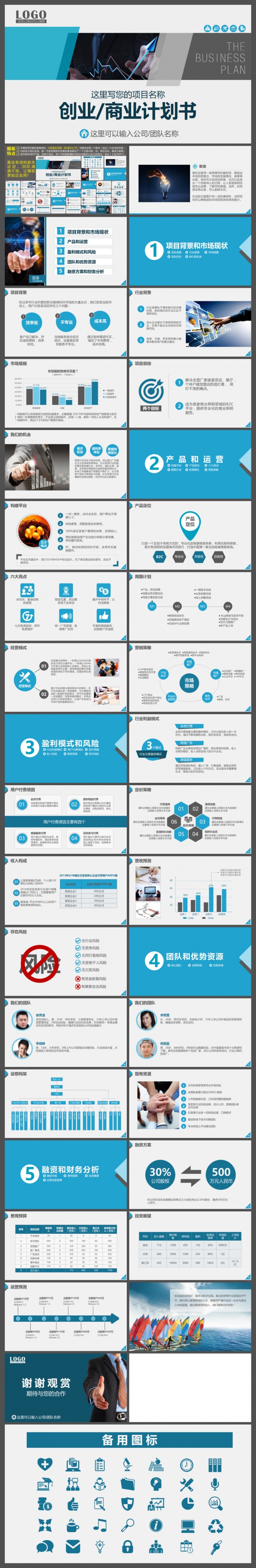 框架完整实用的创业融资项目策划书创业计划书商业计划书