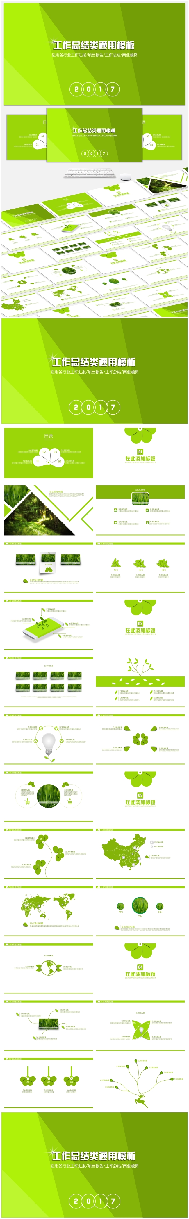 简约商务工作总结类通用模板