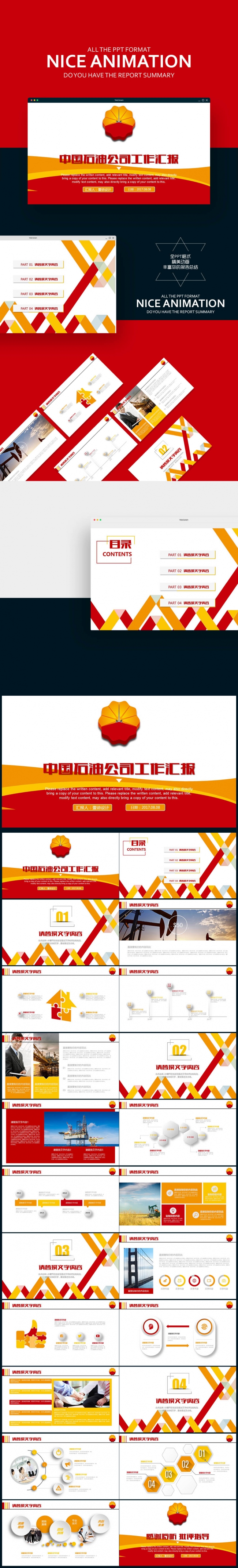 简洁动感中国石油公司中石油PPT