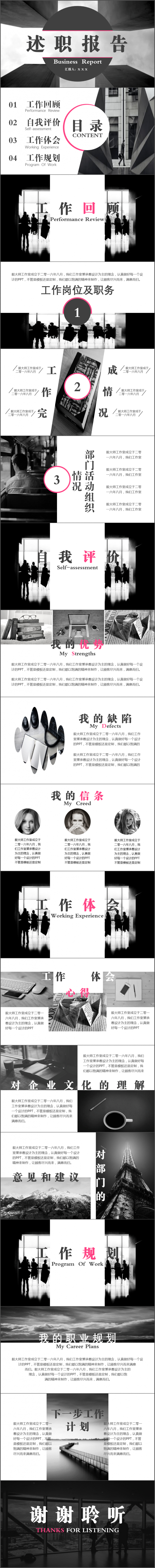 简约高端商务杂志风述职报告