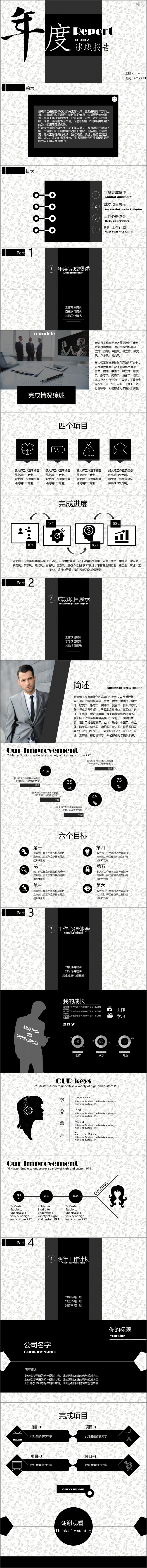欧美风黑色简约商务通用模板