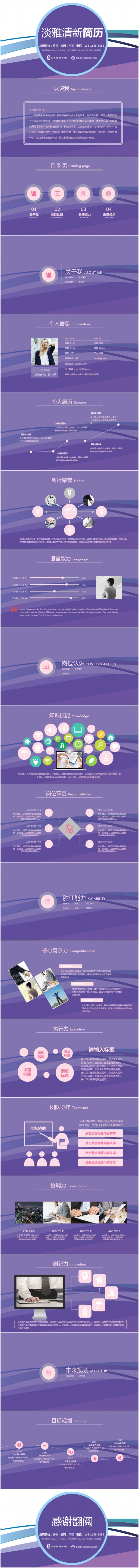 【精品推荐】2017淡雅清新时尚个人简历竞聘ppt模板