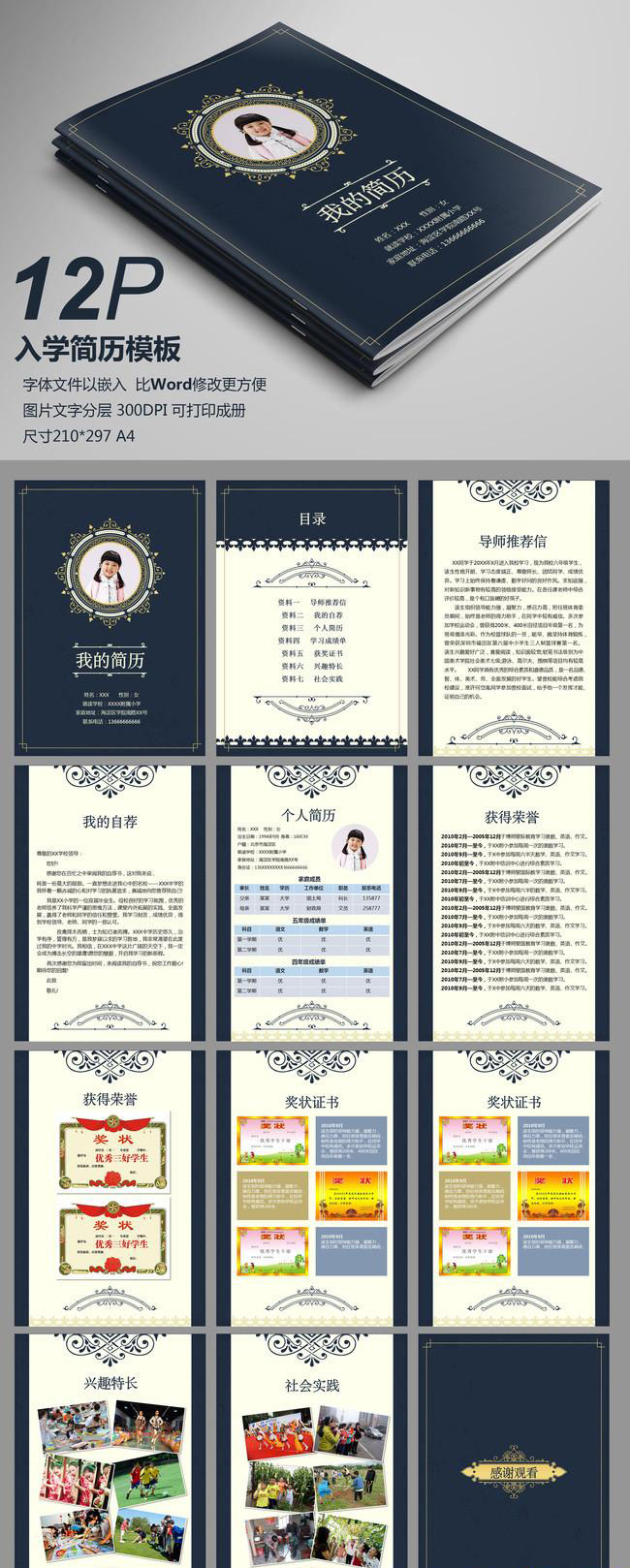 小升初  女孩  男孩  择校  简历  成长  手册 模板