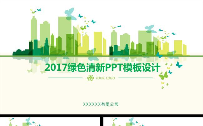 活力清新淡雅春季工作汇报 招商宣传 企业培训 个人演讲缩略图