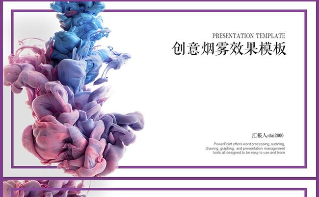【dai】高端唯美烟雾商务风格PPT模板缩略图