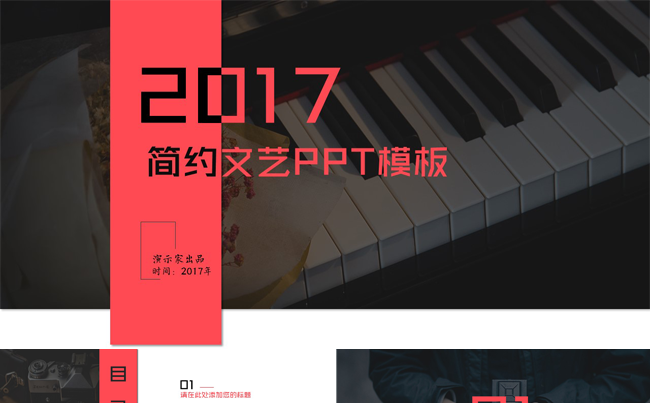 企业宣传、文艺创新、产品推广ppt模板缩略图