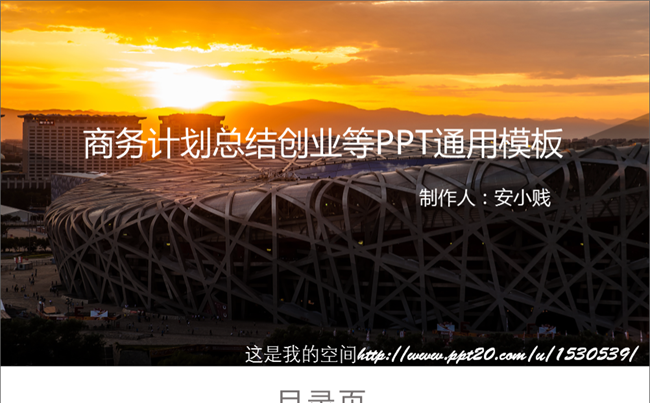 商务计划总结创业等PPT通用模板缩略图