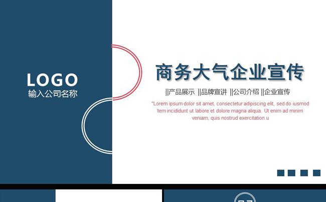 2017简约商务大气通用企业宣传介绍ppt模板缩略图