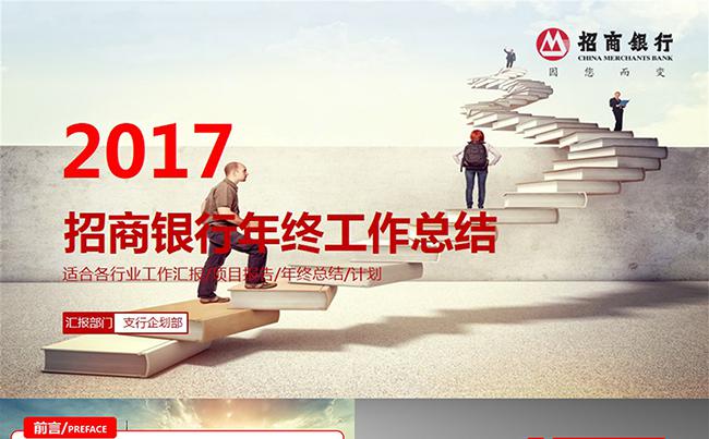 招商银行储蓄贷款投资理财金葵花ppt缩略图