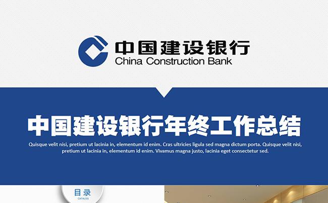 建设银行商务2017工作计划总结述职汇报金融宣传PPT缩略图