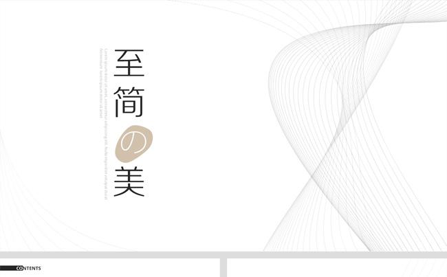 【七像素】至简之美简约扁平化通用ppt模板缩略图