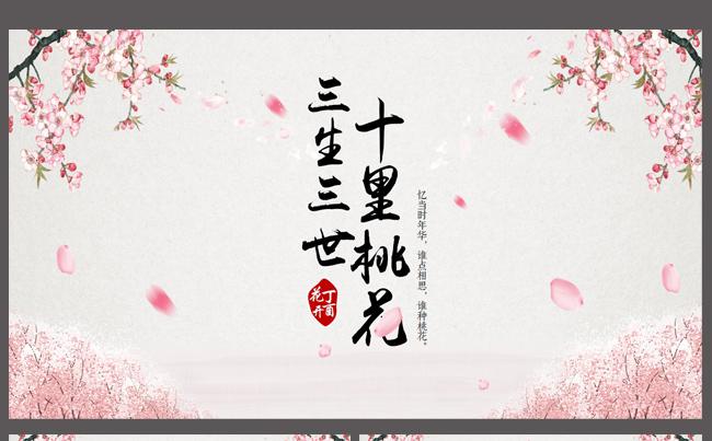 三生三世十里桃花粉色工作总结计划商务通用PPT缩略图