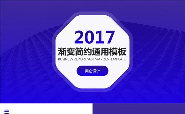 蓝紫色渐变八边形商务通用公司介绍简约杂志风格PPT模板缩略图