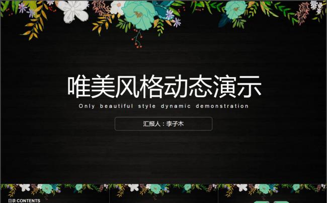 唯美韩范简约工作总结汇报PPT模板缩略图