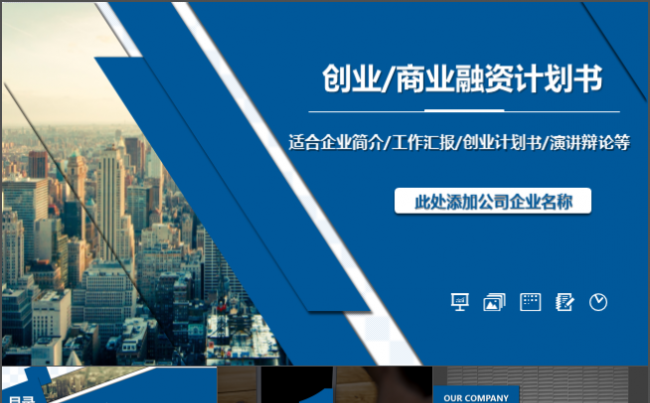 商务策划工作总结汇报创业融资商业计划书项目招商策划书ppt缩略图