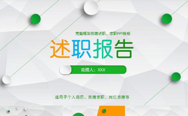 简约简洁大方立体化风格竞聘应聘管理岗位应聘个人简历PPT模板缩略图