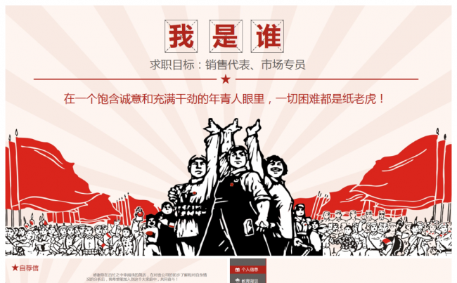 激情革命风格求职简历竞聘竞岗个人简历PPT缩略图