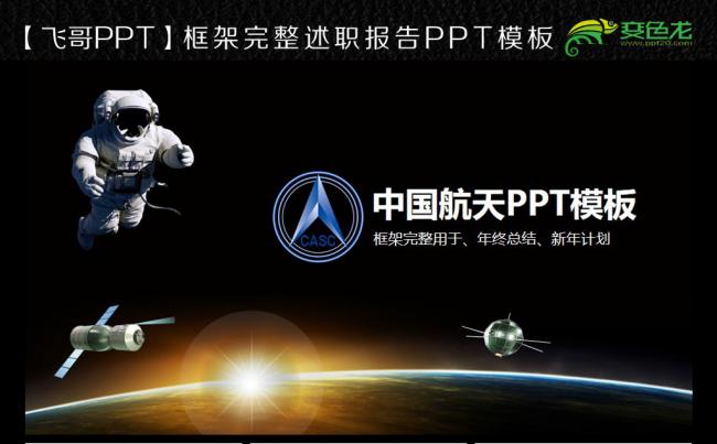 中国梦航天梦ppt缩略图