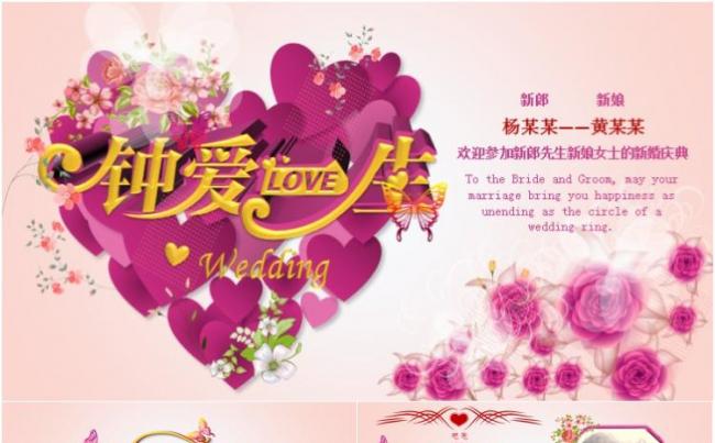 钟爱一生表白情人节PPT模板缩略图