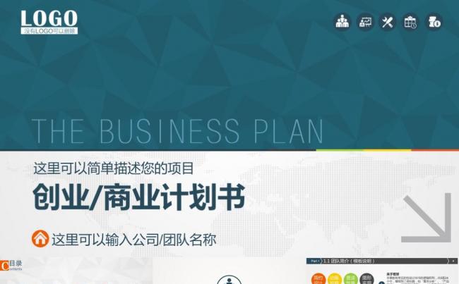 互联网科技商业计划书创业融资计划书公司介绍企业宣传合作PPT缩略图