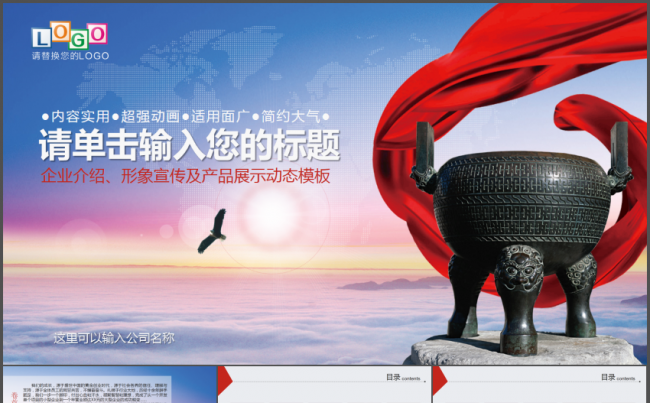 公司介绍企业形象展示动态PPT模板缩略图