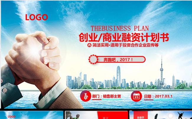 （私人定制）高端中国红个人创业融资计划书暨工作汇报PPT缩略图