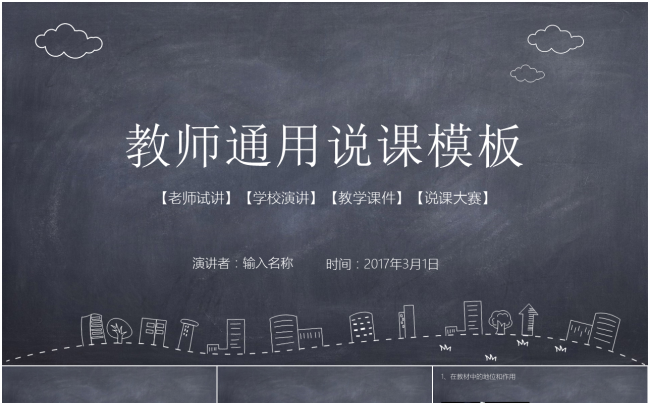 【龙姐PPT】58教学课件学校宣传竞选通用缩略图