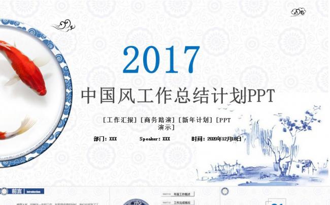 大气中国风2017年度工作总结计划PPT模板缩略图