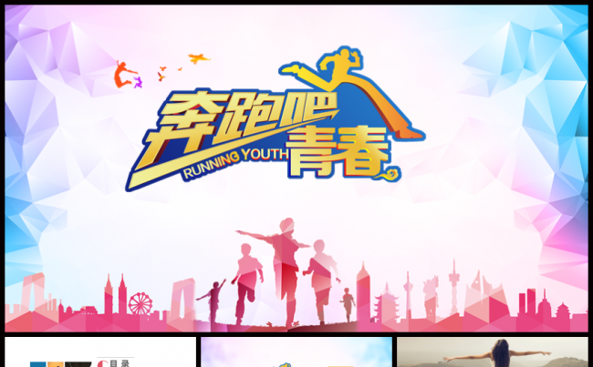 青春正能量励志奋斗共青团PPT缩略图