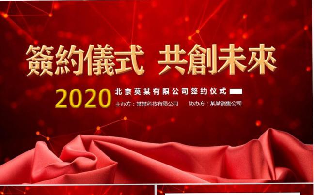 签约仪式 共创未来设计模板缩略图