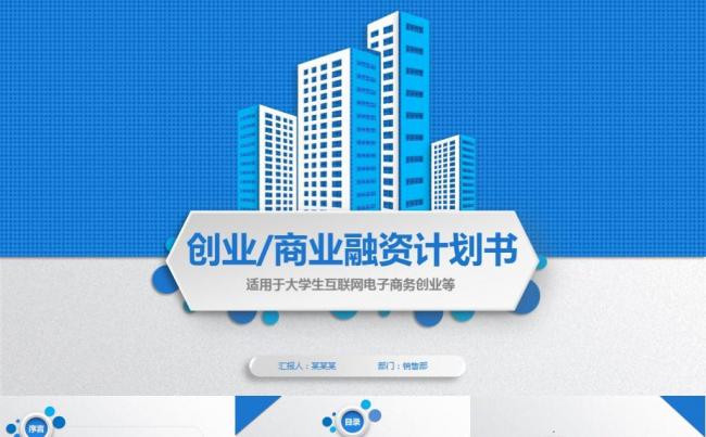 蓝色简约商业计划书创业融资计划书公司介绍企业宣传合作PPT缩略图