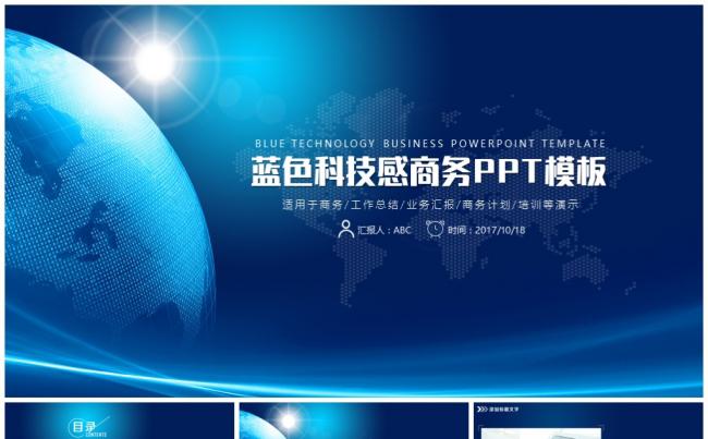 蓝色地球星空科技感商务PPT缩略图