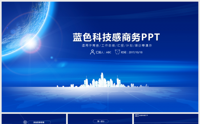 大气蓝色科技感星空PPT模板缩略图