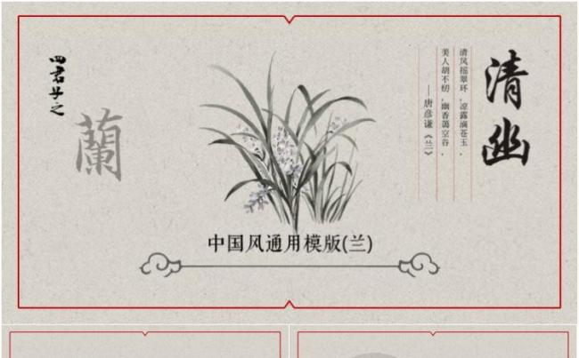 古典中国风文人四君子梅兰竹菊之兰缩略图