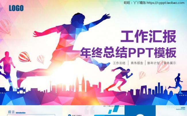 多彩商务汇报年终总结2017工作计划工作总结述职报告ppt缩略图