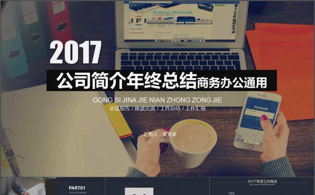 简约商务团队文化办公模板企业简介公司介绍模板缩略图