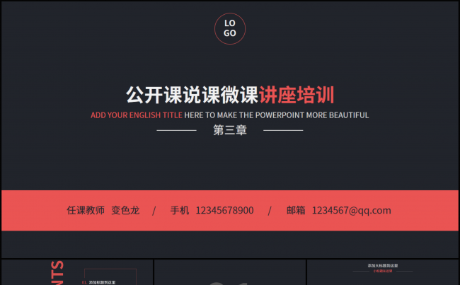 【动态】 美观高端教师公开课说课微课讲座教育培训行业通用模板缩略图