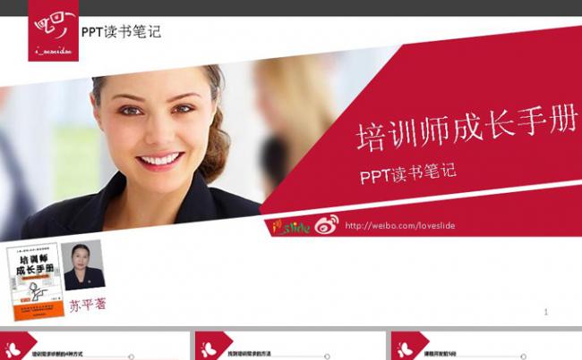 培训师成长手册ppt模板缩略图