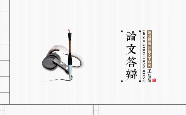 水墨古韵论文答辩ppt开题报告ppt 古书 中国风缩略图