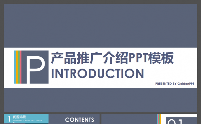 清新简约稳重深蓝产品推广宣传PPT模板缩略图