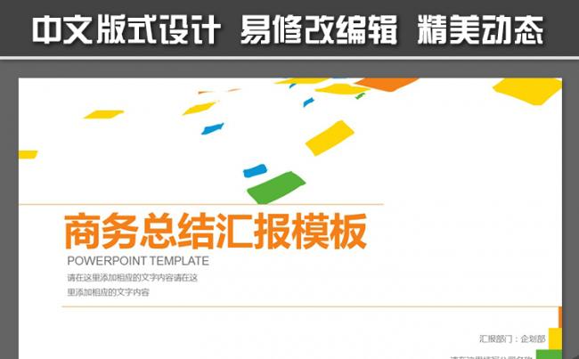 橙色小清新文艺通用模板【中文版式，易修改】缩略图