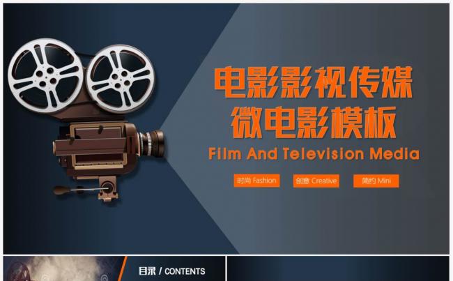时尚大气电影影视传媒微电影PPT模板缩略图