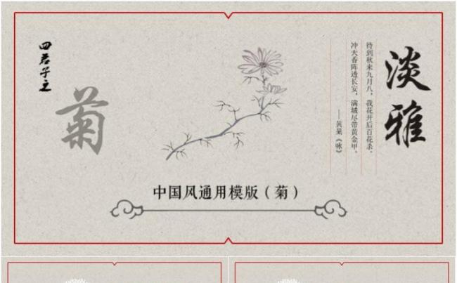 古典中国风文人四君子梅兰竹菊之菊缩略图