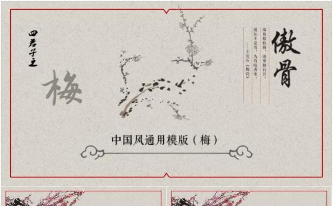 古典中国风文人四君子梅兰竹菊之梅缩略图
