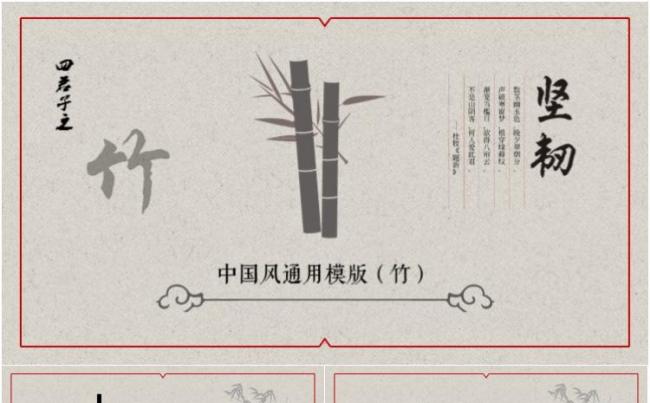 古典中国风文人四君子梅兰竹菊之竹缩略图
