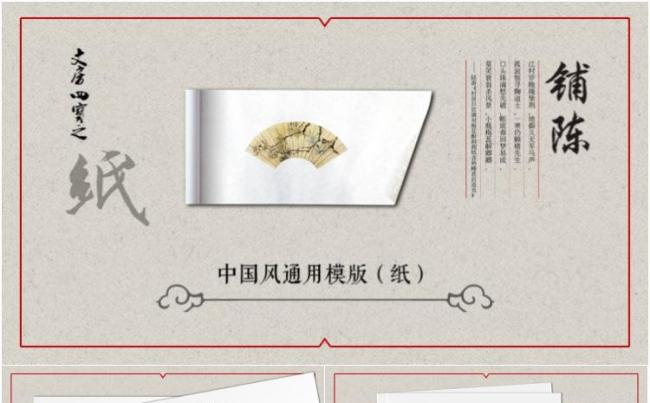 古典中国风文人四友笔墨纸砚之纸缩略图