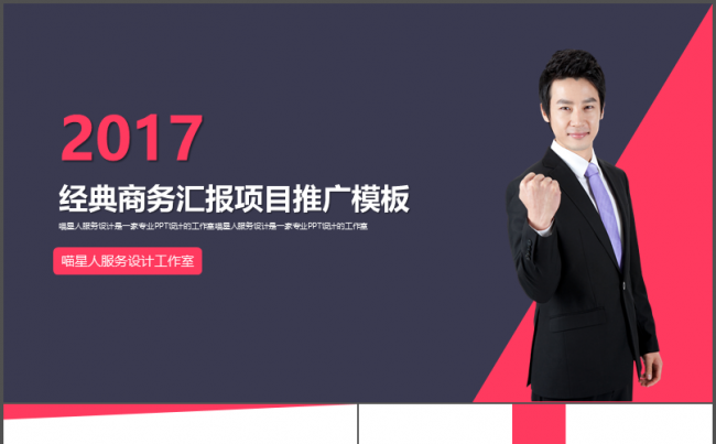 【经典商务】年终汇报商务合作融资推广公司简介精美模板缩略图